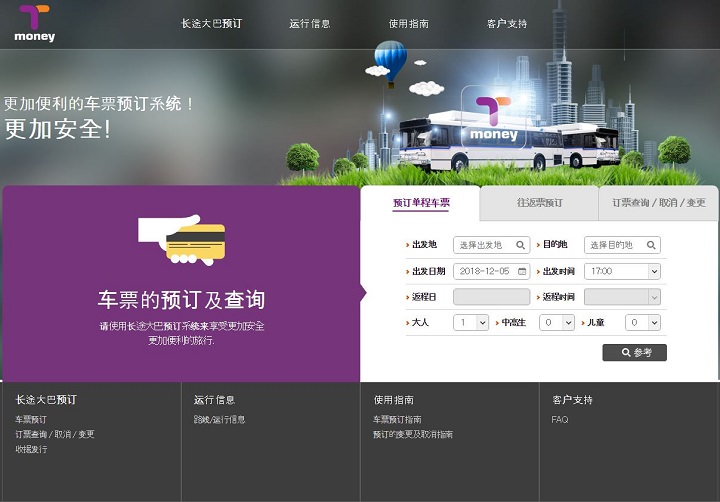 网上预订中文页面