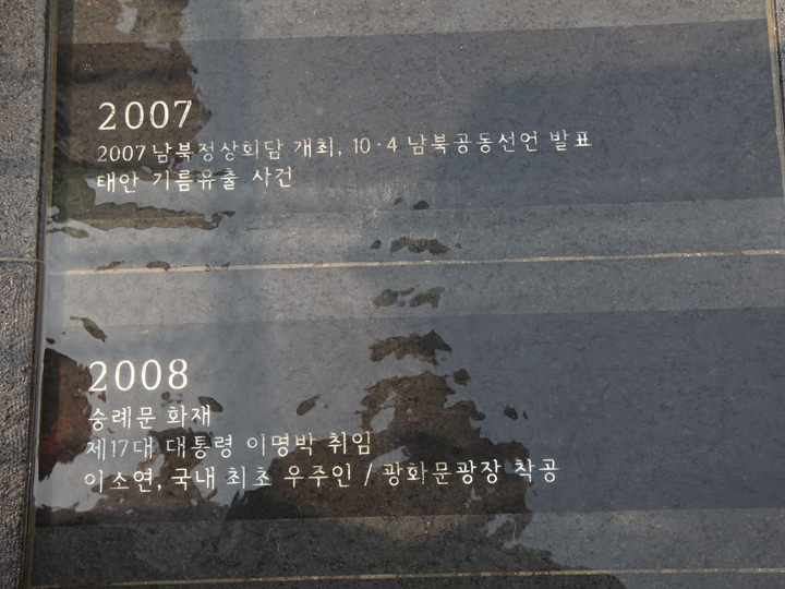 历史水路广场西侧有一条印有年份和历史事件的历史水路,记录了1932年朝鲜建国至今630年的历史。