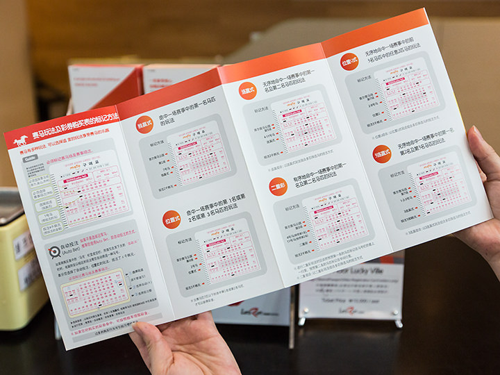 中文宣传册上有介绍赛马玩法以及马券投注卡的标记方法