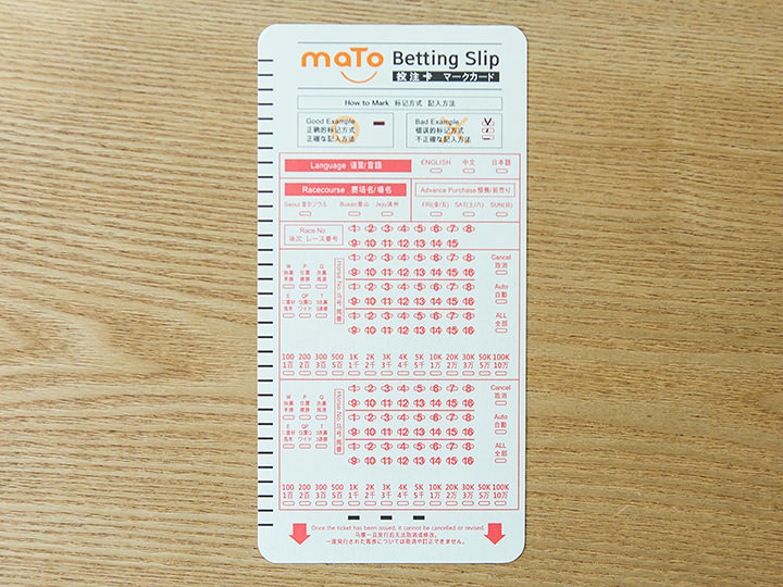 中文投注卡(正面)