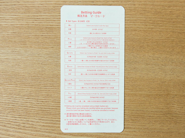 中文投注卡(反面)