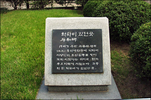 朝鲜末期,斥和碑(告诫当时的朝鲜人民不可向西方侵略势力屈服而竖立的石碑)曾竖立的地方