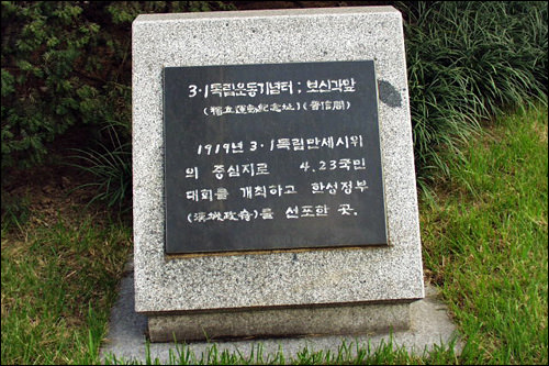 3.1独立运动纪念碑。高喊“独立万岁”的和平示威的中心地