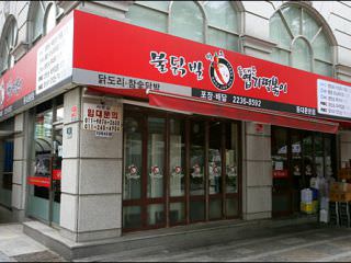 东大门猎奇辣炒年糕店外观