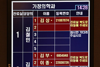 显示姓名前半部分的电子显示屏可以让你了解目前的序列和候诊人数