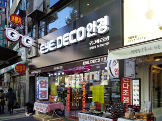 位于南大门的“EYE DECO眼镜院 南大门店”