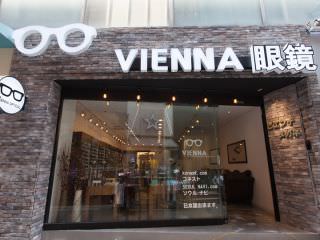 “维也纳眼镜”店铺外观