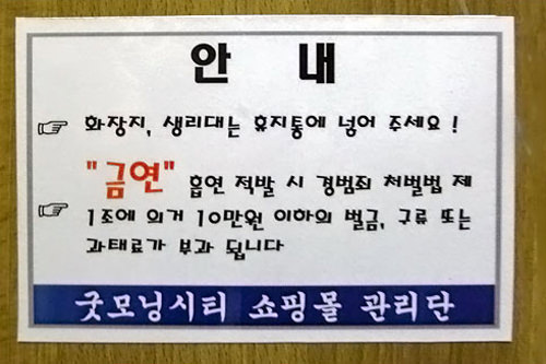 禁止吸烟以及不要随地乱丢纸屑的警示牌