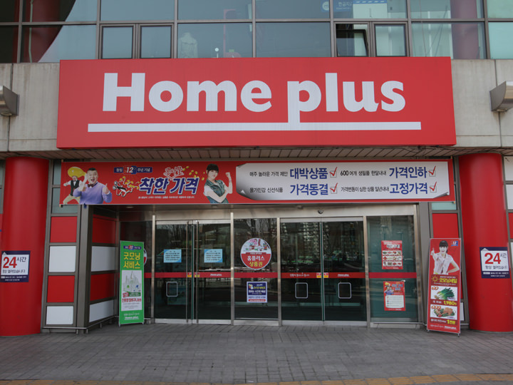 大型超市“Homeplus”
※招牌经常换