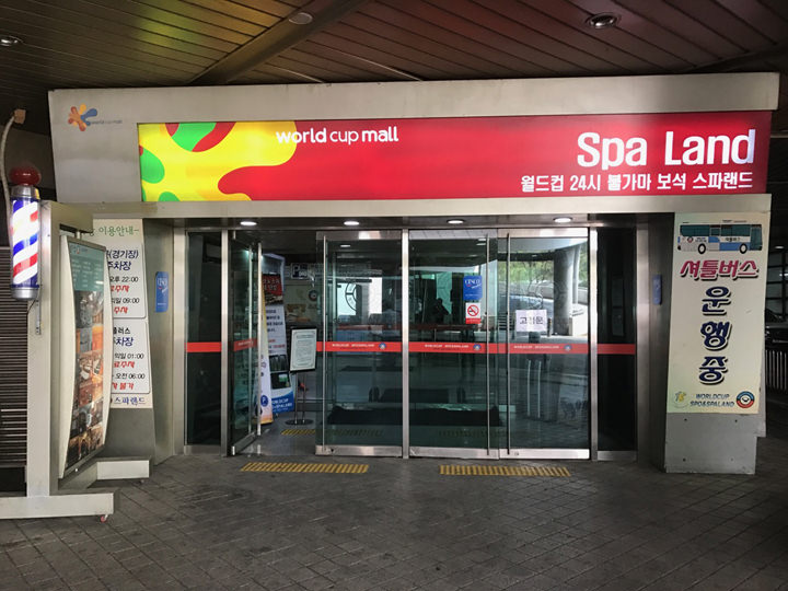 桑拿浴“世界杯SPA乐园24”