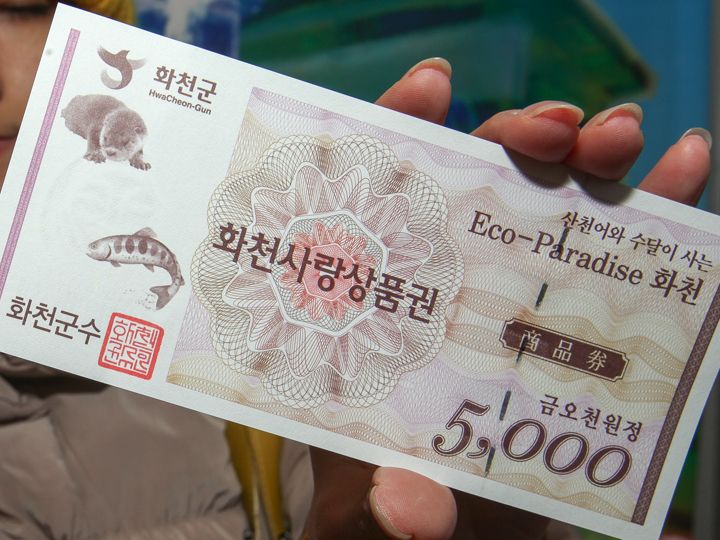 华川之爱商品券