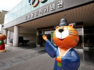 可以了解历代奥林匹克历史的“首尔奥林匹克纪念馆”