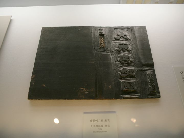 大东舆地图
木版