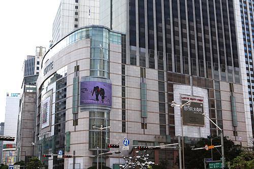 乐天免税店明洞总店