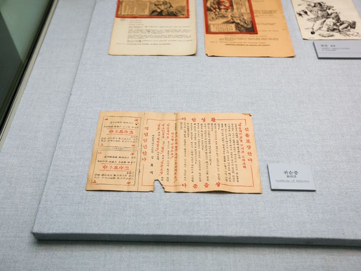 朝鲜战争时呼吁韩国归顺的归顺证