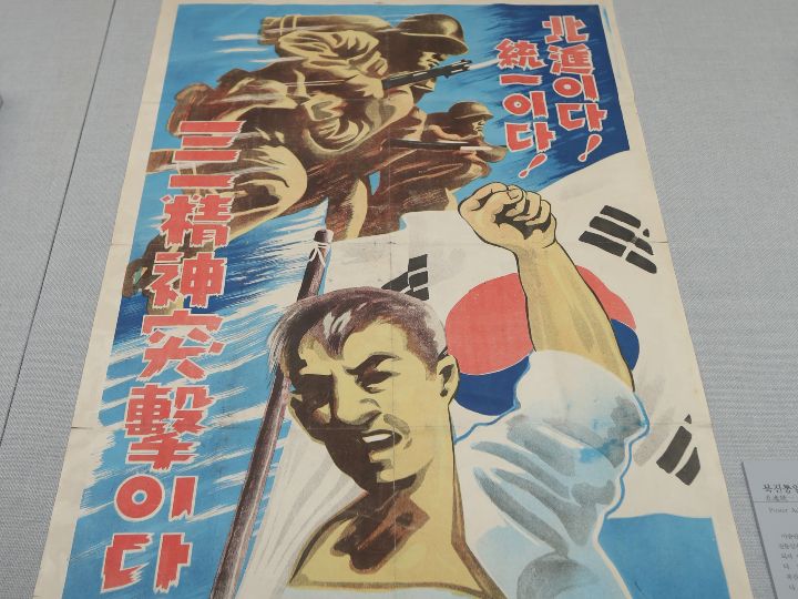 中央行政机关发行的“北进统一”海报