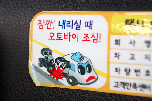 下出租车时提示注意摩托车的警示语