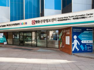 “明洞旅游信息中心”提供各种各样的旅游信息