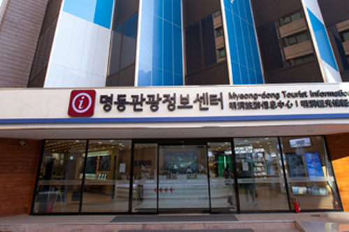 明洞旅游信息中心