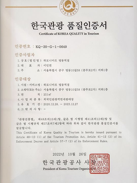 已取得韩国旅游发展局颁发的“韩国旅游品质认证书”