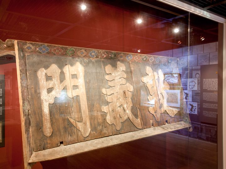 1749年制作的城门牌匾“敦义门”