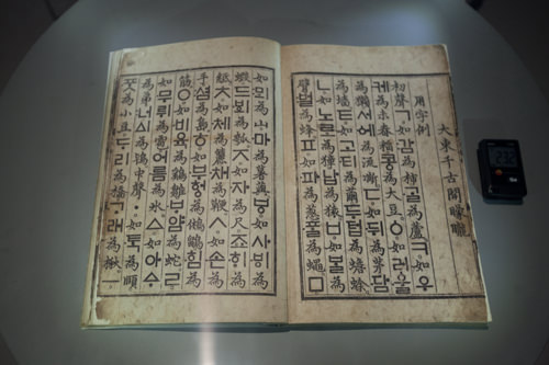 被联合国教科文组织指定为世界文化遗产的《训民正音・解例本》的副本