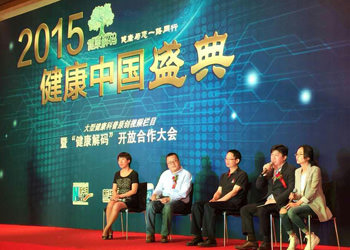 院长受邀出席健康中国盛典暨《健康解码》开放合作大会