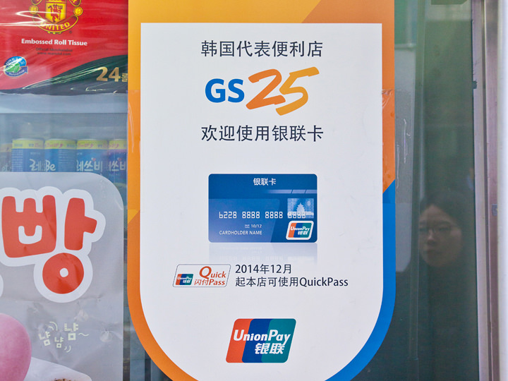 GS25可使用银联闪付