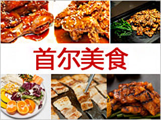 百元以下的韩国自助餐