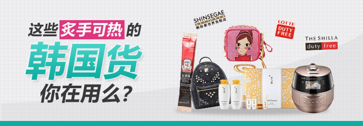 这些炙手可热的韩国货,你在用么?
