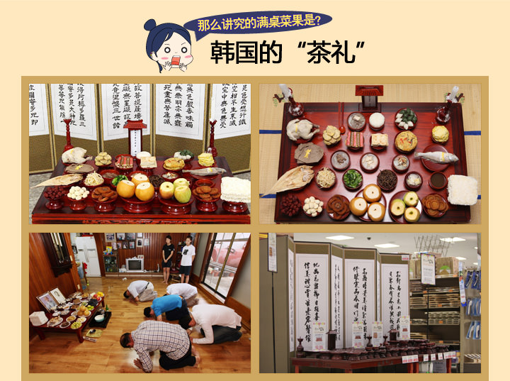 茶礼,在韩语中叫"4701",是在春节,中秋节等传