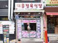 本店外观