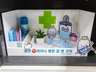 应急药箱“goodoc”，情暖首尔地铁