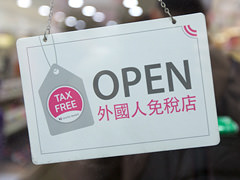 2016，韩国退税新政策