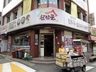 王山谷名家 弘济店
