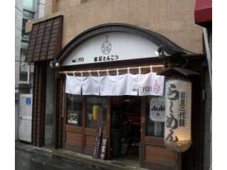 面屋三代目 弘大总店