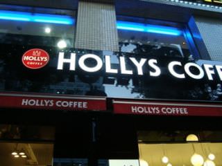 豪丽斯咖啡 太平路店