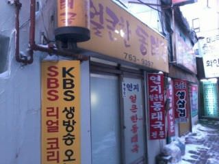 莲池辣味冻明太鱼汤