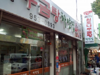 罗州牛骨汤白屋 河南店