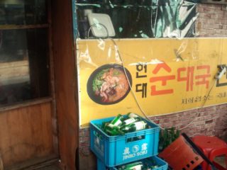 现代米肠汤专门