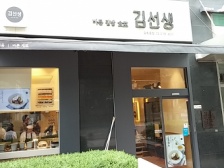 正直的金先生 光化门店