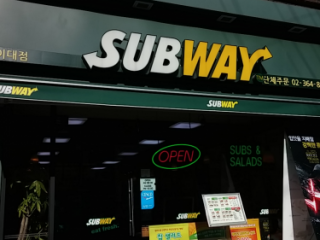 赛百味 梨大店