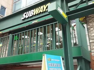 赛百味 上水站店