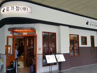 TOKKI停 首尔站店