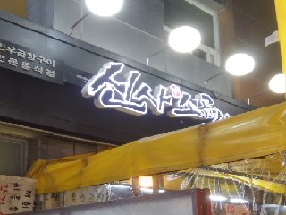 新沙牛小肠 圣水店