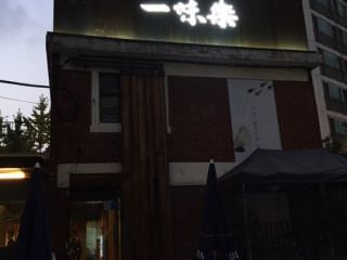 圣水一味乐 韩国美食 韩国旅游网 韩巢网