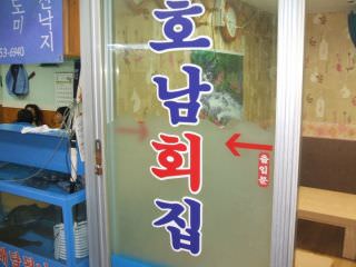 群山水产湖南生鱼片店