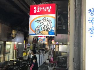 东和餐馆