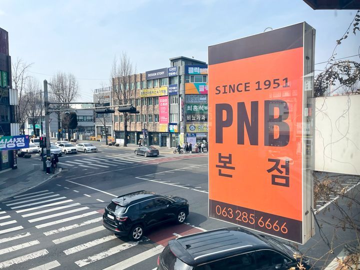 PNB丰年制果 全州总店