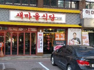 新村餐馆 南部客运站店